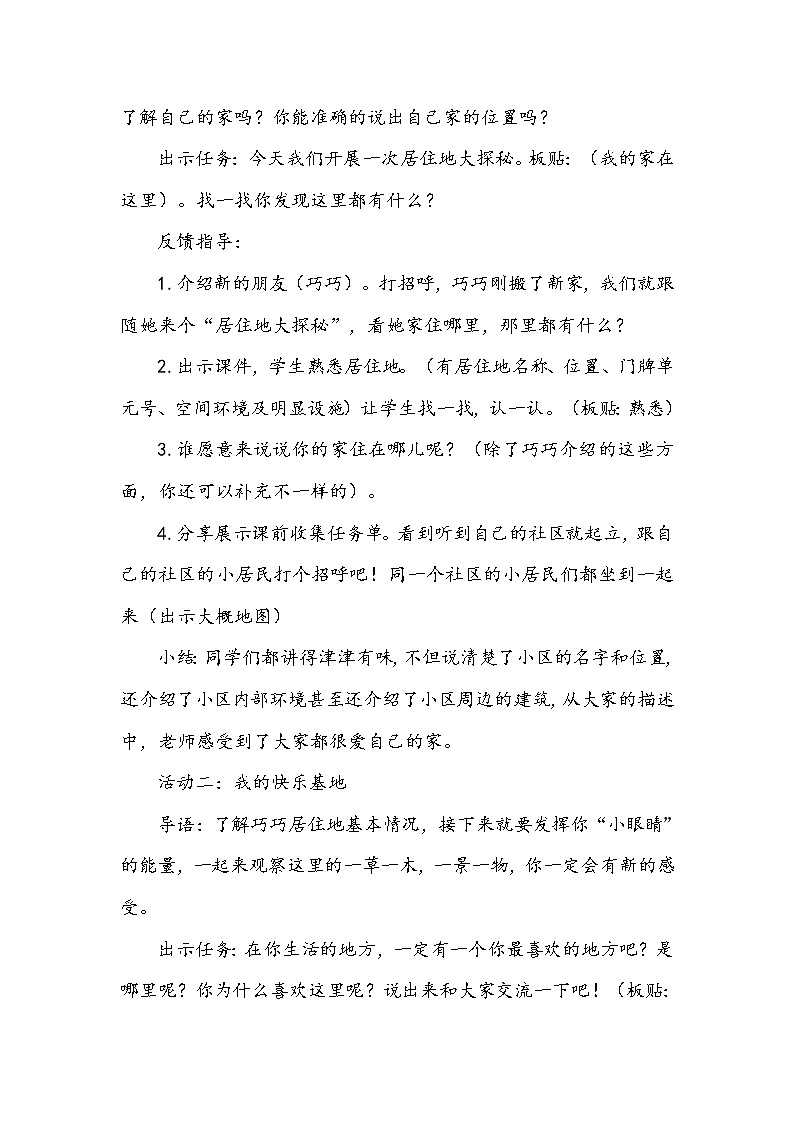 三年级下册道德与法治5《我的家在这里》说课稿2课时2篇教案03