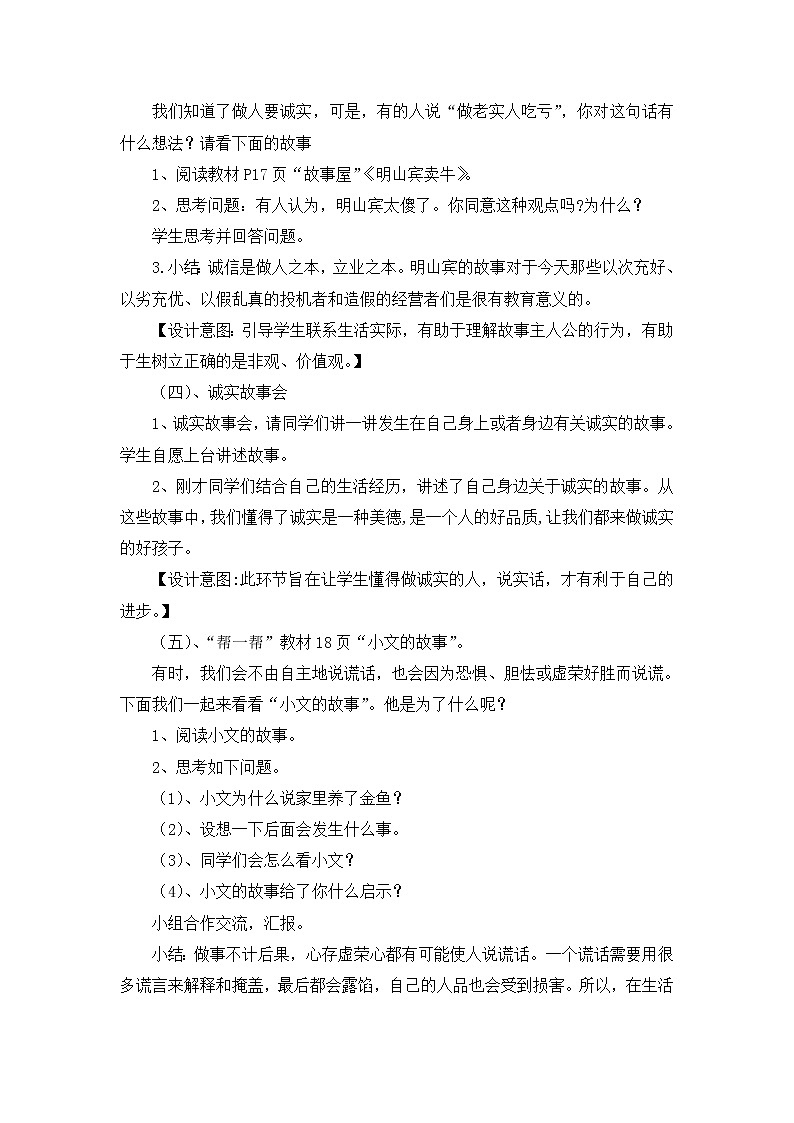 三年级下册道德与法治3《我很诚实》说课稿3篇教案03