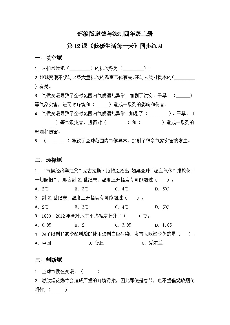 第12课《低碳生活每一天》第一课时课件+教案+练习01