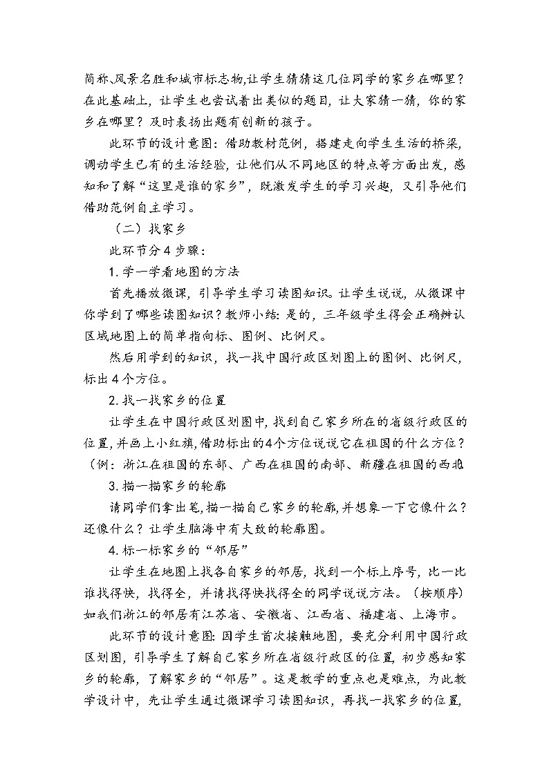 三年级下册道德与法治7《请到我的家乡来》说课稿2课时2篇教案第3页