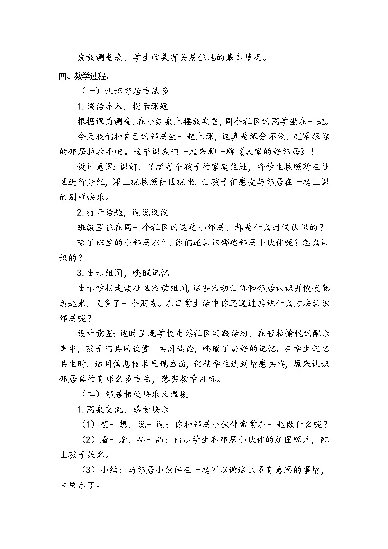 三年级下册道德与法治6《我家的好邻居》说课稿2课时2篇教案第3页
