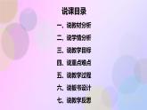 三年級(jí)下冊(cè)道德與法治10《愛心的傳遞者 》說課稿（共2課時(shí)）課件PPT