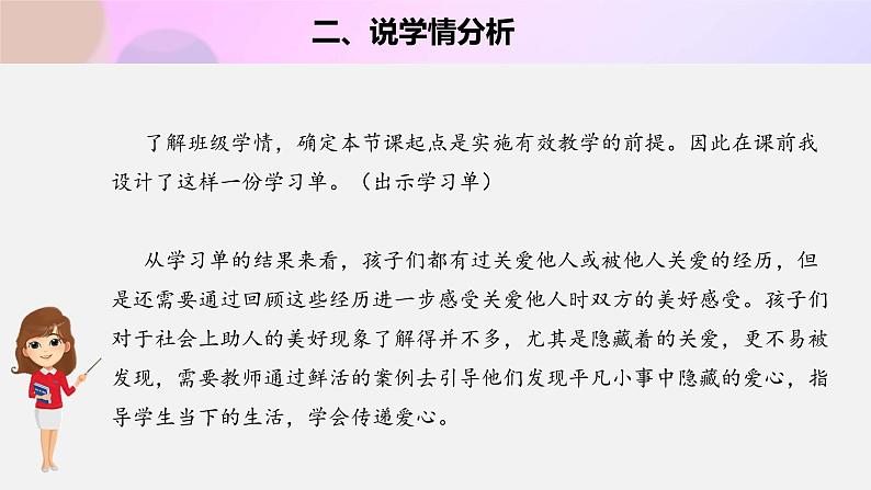 三年级下册道德与法治10《爱心的传递者 》说课稿（共2课时）课件PPT05