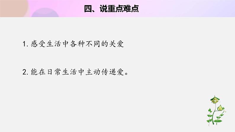 三年级下册道德与法治10《爱心的传递者 》说课稿（共2课时）课件PPT07