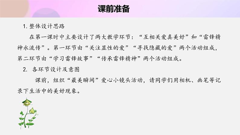 三年级下册道德与法治10《爱心的传递者 》说课稿（共2课时）课件PPT08