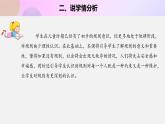 三年级下册道德与法治9《生活离不开规则 》说课稿（共2课时）课件PPT
