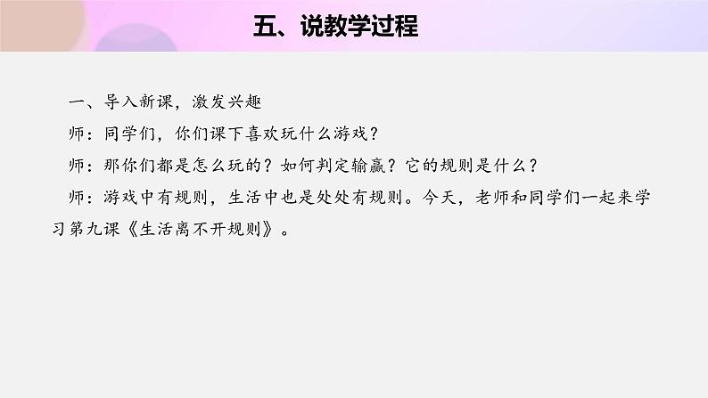 三年级下册道德与法治9《生活离不开规则 》说课稿（共2课时）课件PPT第8页