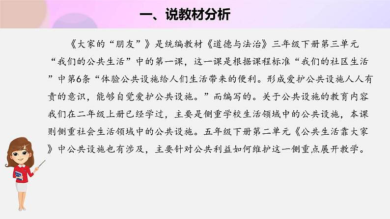 三年级下册道德与法治8《大家的“朋友” 》说课稿（共2课时）课件PPT03