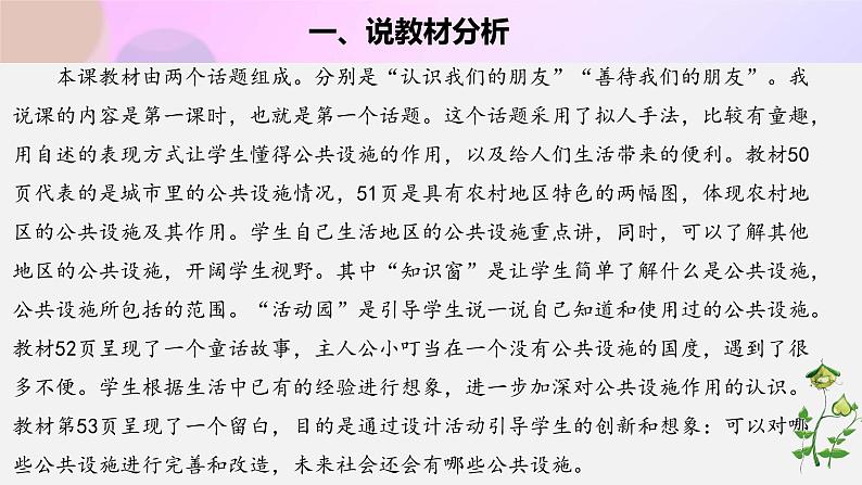 三年级下册道德与法治8《大家的“朋友” 》说课稿（共2课时）课件PPT04