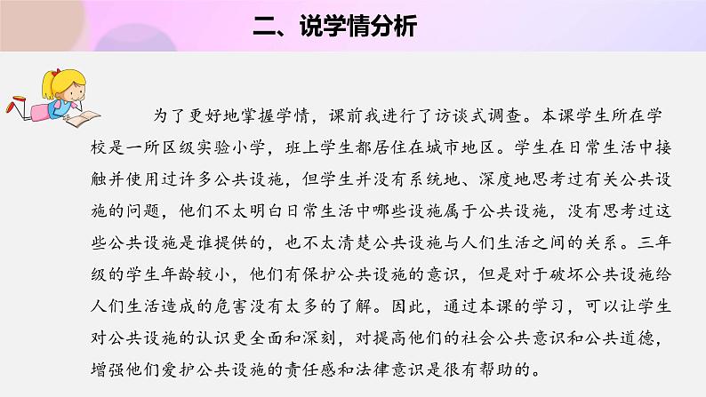 三年级下册道德与法治8《大家的“朋友” 》说课稿（共2课时）课件PPT05