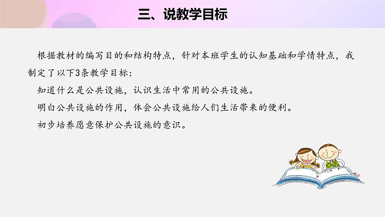 三年级下册道德与法治8《大家的“朋友” 》说课稿（共2课时）课件PPT07