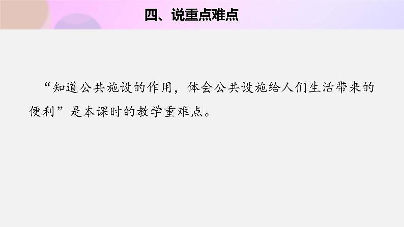 三年级下册道德与法治8《大家的“朋友” 》说课稿（共2课时）课件PPT08