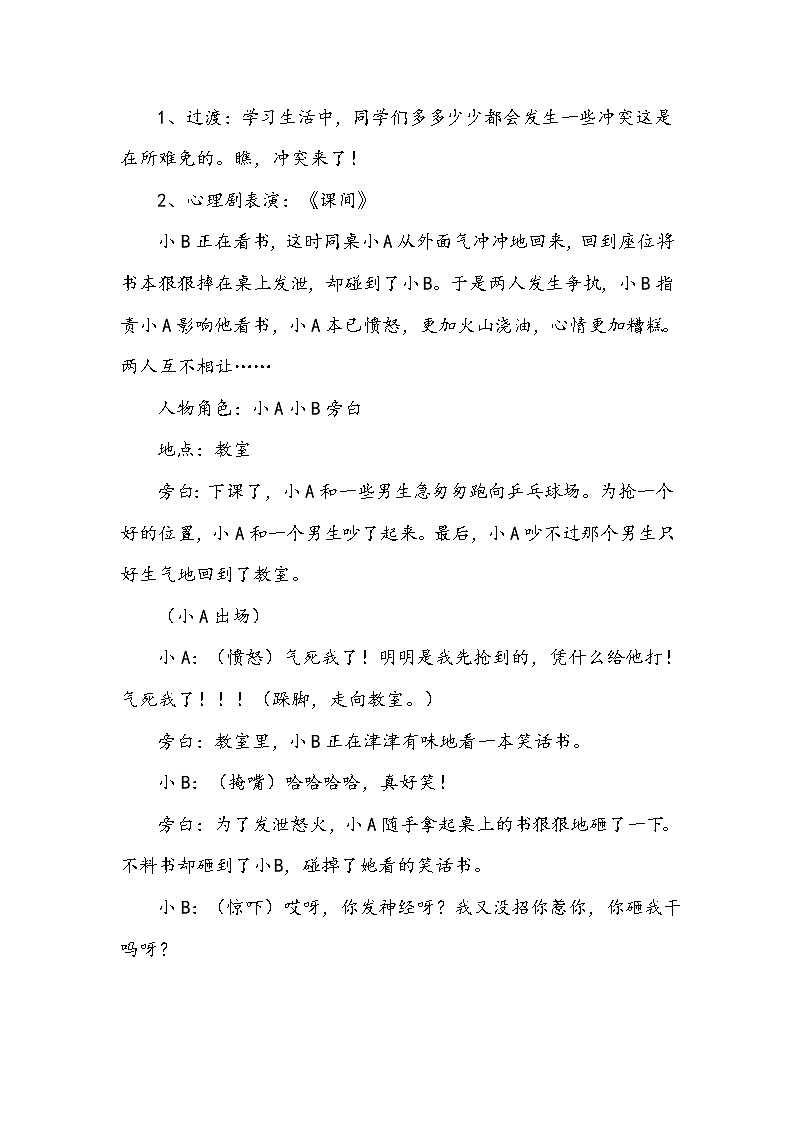 四年级下册道德与法治3《当冲突发生》教案2篇第3页