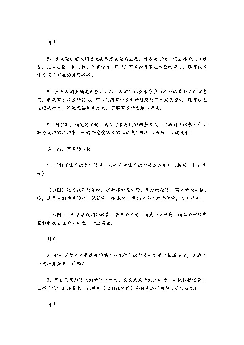 四年级下册道德与法治12《家乡的喜与忧》教案3篇第3页
