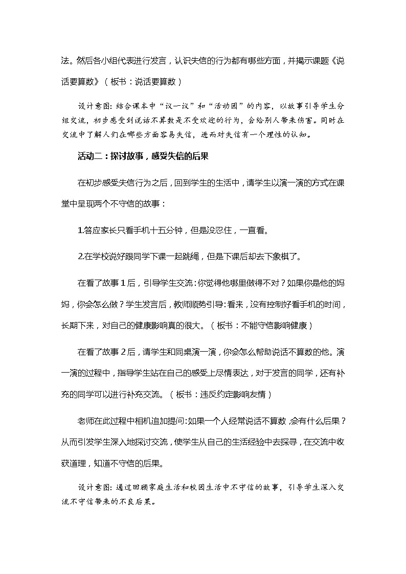 四年级下册道德与法治2《说话要算数》说课稿2篇教案第3页