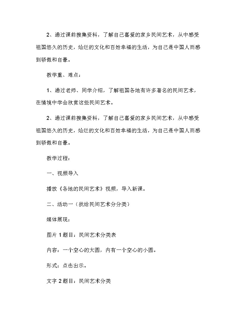 四年级下册道德与法治11《多姿多彩的民间艺术》教案3篇第3页