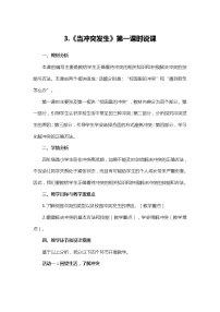 小学政治 (道德与法治)人教部编版四年级下册第一单元 同伴与交往3 当冲突发生教学设计及反思