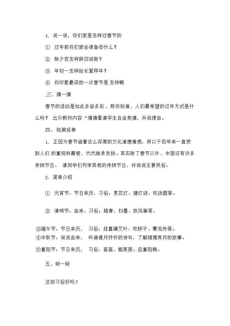 四年级下册道德与法治10《我们当地的风俗》教案3篇第2页