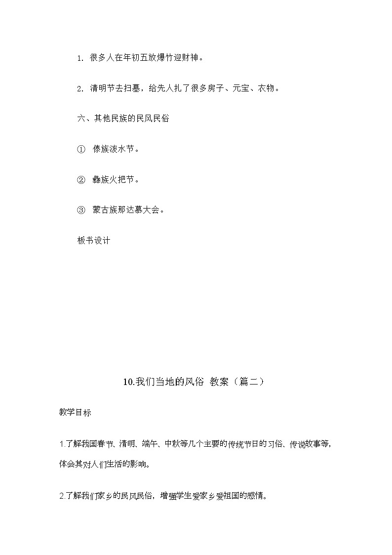 四年级下册道德与法治10《我们当地的风俗》教案3篇第3页