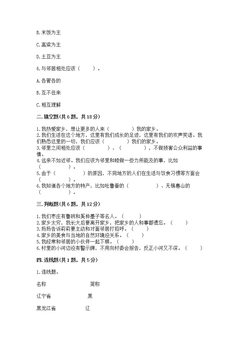 人教部编版   三年级下册第二单元 我在这里长大 5 我的家在这里 测试题通用02