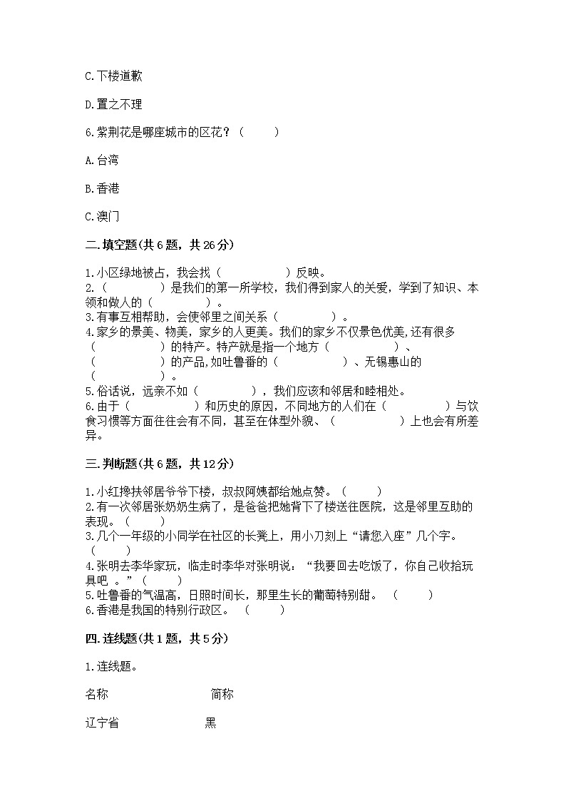 人教部编版   三年级下册第二单元 我在这里长大 5 我的家在这里 测试题精编第2页