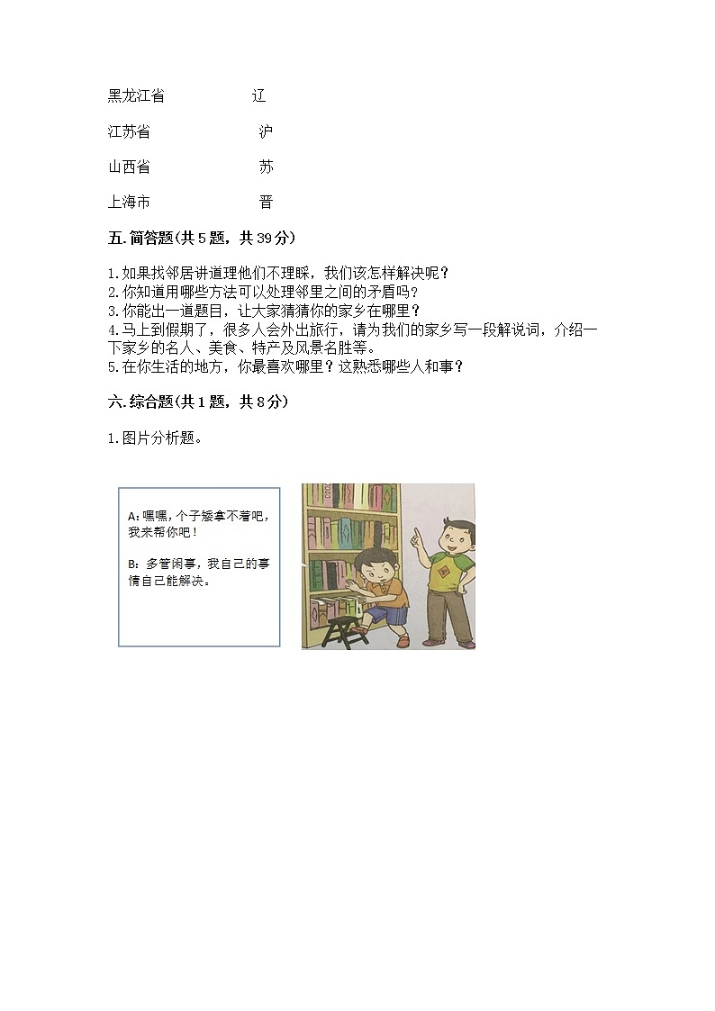 人教部编版   三年级下册第二单元 我在这里长大 5 我的家在这里 测试题精编第3页