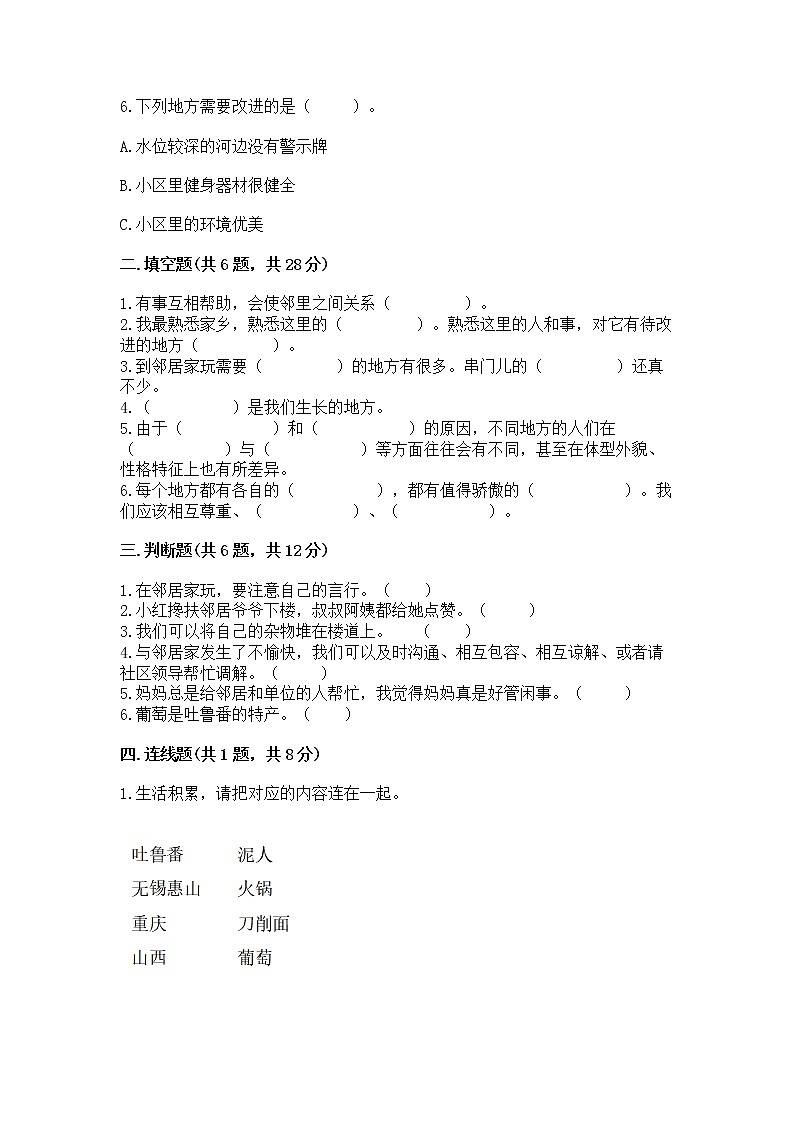 人教部编版   三年级下册第二单元 我在这里长大 5 我的家在这里 测试题（原创题）第2页
