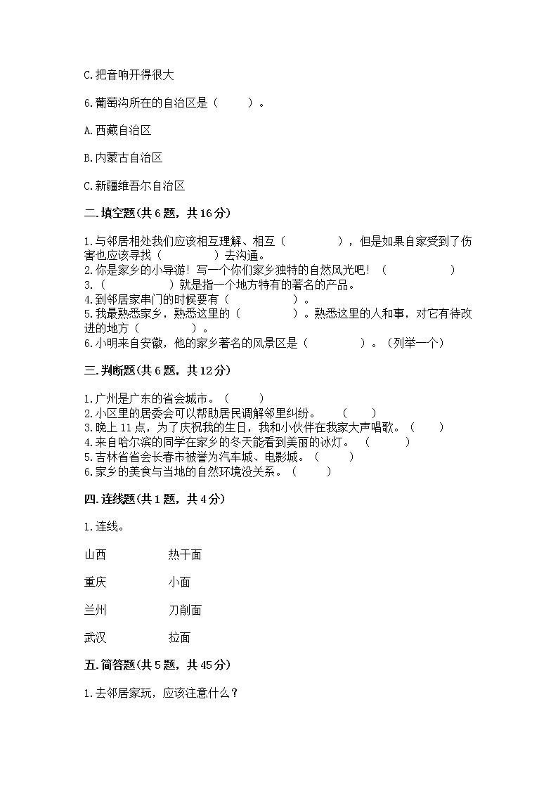 人教部编版   三年级下册第二单元 我在这里长大 5 我的家在这里 测试题（精选题）02