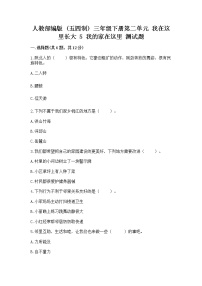 政治 (道德与法治)三年级下册第二单元 我在这里长大5 我的家在这里课时作业