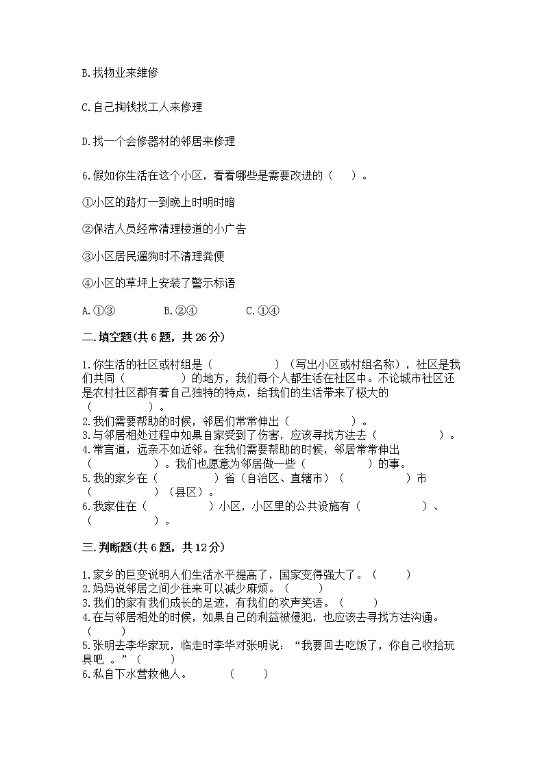人教部编版   三年级下册第二单元 我在这里长大 5 我的家在这里 测试题【原创题】第2页