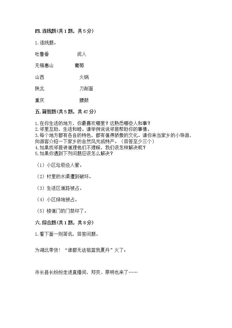 人教部编版   三年级下册第二单元 我在这里长大 5 我的家在这里 测试题【原创题】第3页