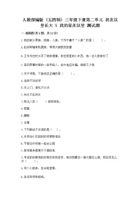 小学政治 (道德与法治)人教部编版 (五四制)三年级下册5 我的家在这里习题