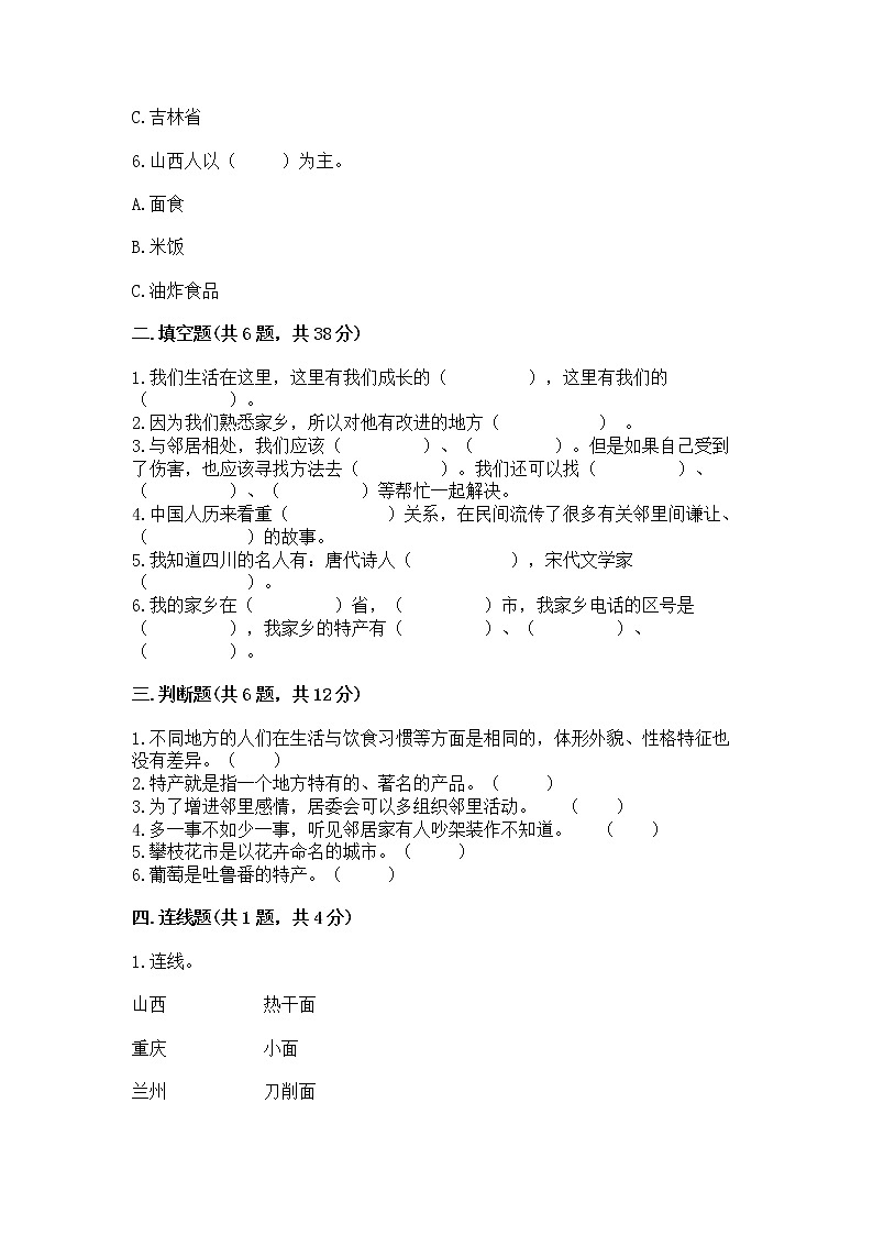 人教部编版   三年级下册第二单元 我在这里长大 5 我的家在这里 测试题完整版第2页
