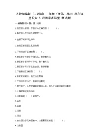 政治 (道德与法治)三年级下册5 我的家在这里同步练习题