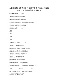 政治 (道德与法治)三年级下册第二单元 我在这里长大5 我的家在这里同步训练题