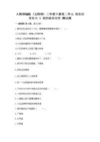 政治 (道德与法治)三年级下册第二单元 我在这里长大5 我的家在这里达标测试