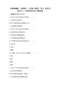 政治 (道德与法治)三年级下册第二单元 我在这里长大5 我的家在这里随堂练习题