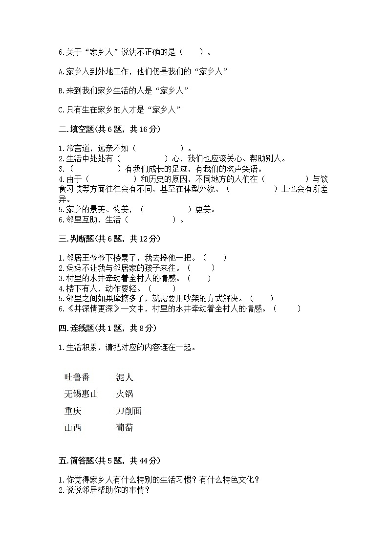 人教部编版   三年级下册第二单元 我在这里长大 5 我的家在这里 测试题及答案【真题汇编】第2页