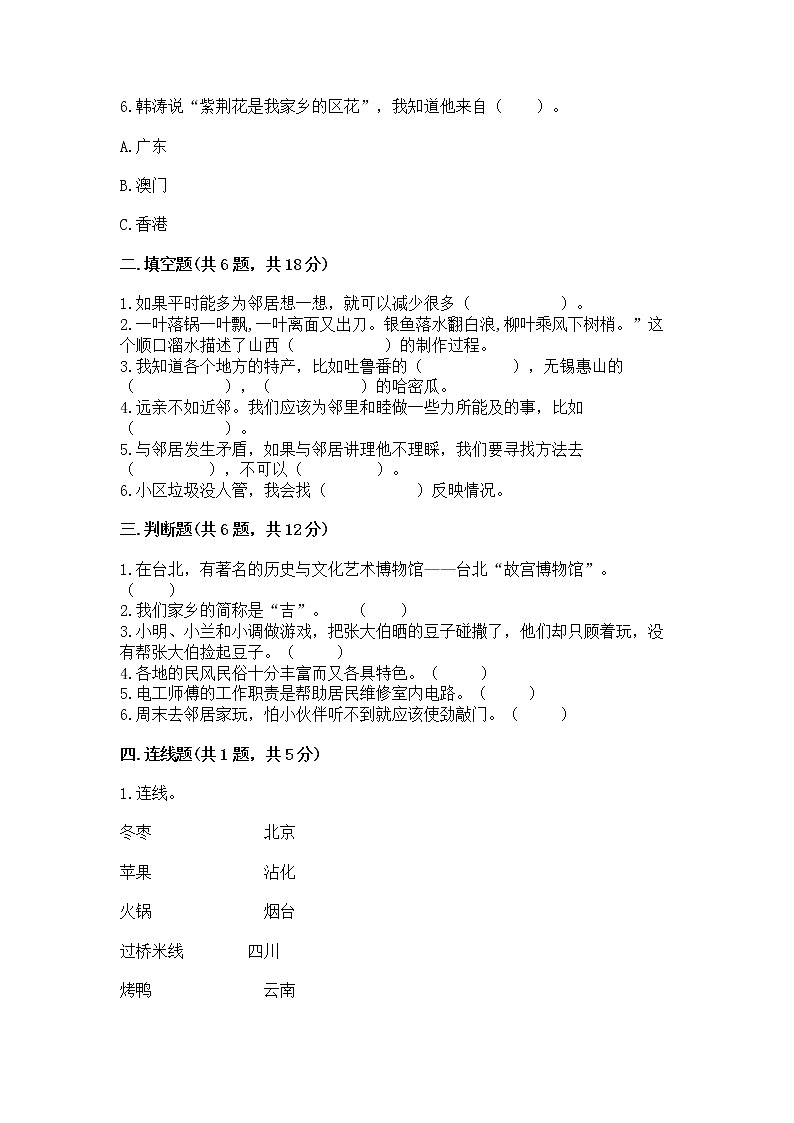 人教部编版   三年级下册第二单元 我在这里长大 5 我的家在这里 测试题【真题汇编】第2页