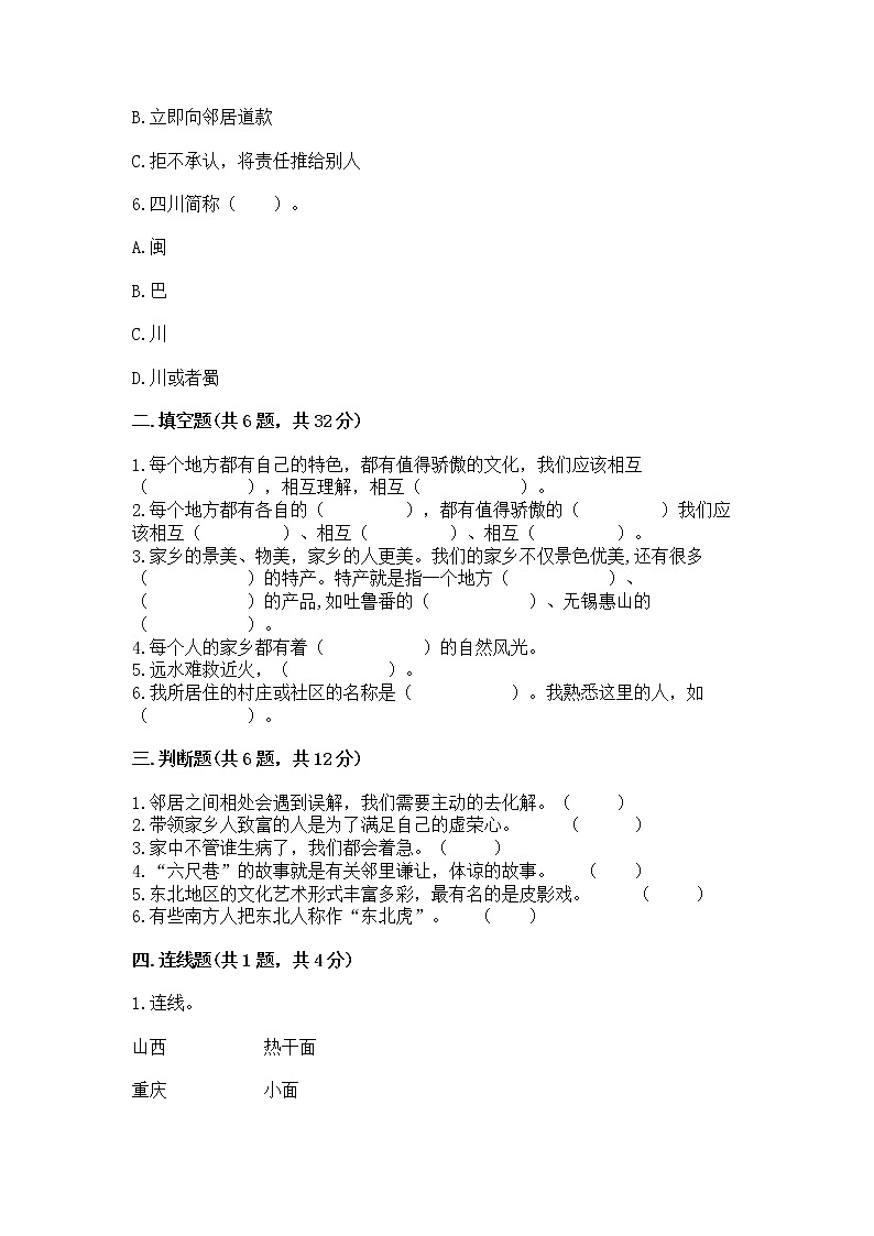 人教部编版   三年级下册第二单元 我在这里长大 5 我的家在这里 测试题通用第2页