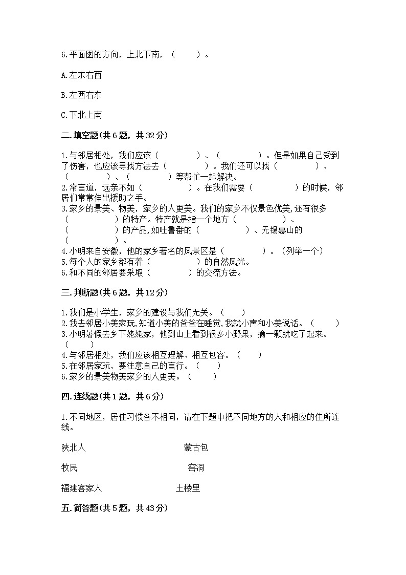 人教部编版   三年级下册第二单元 我在这里长大 5 我的家在这里 测试题新版第2页
