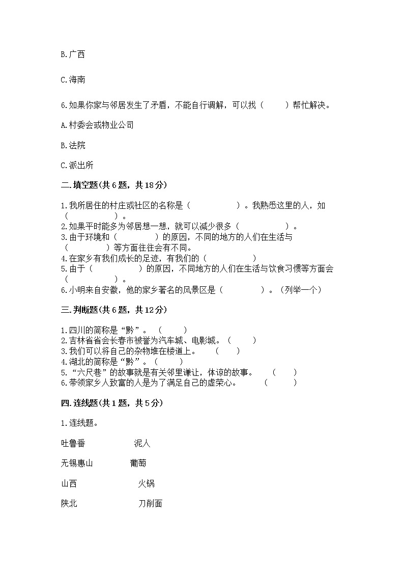 人教部编版   三年级下册第二单元 我在这里长大 5 我的家在这里 测试题精品（夺冠）第2页