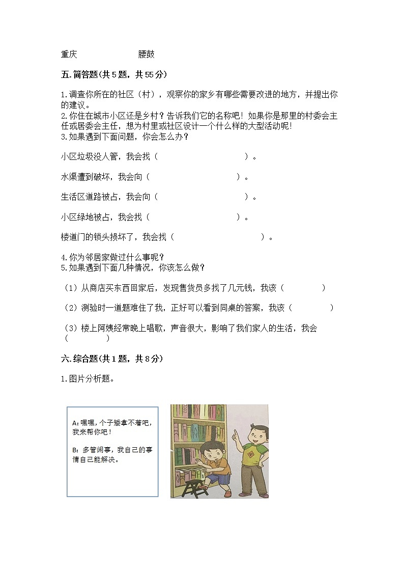 人教部编版   三年级下册第二单元 我在这里长大 5 我的家在这里 测试题精品（夺冠）第3页