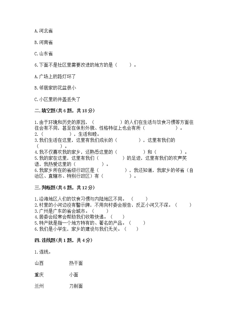 人教部编版   三年级下册第二单元 我在这里长大 6 我家的好邻居 测试题附参考答案【预热题】02