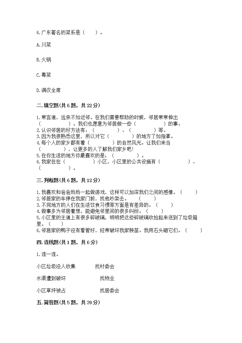 人教部编版   三年级下册第二单元 我在这里长大 5 我的家在这里 测试题附参考答案（培优A卷）第2页