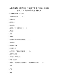 政治 (道德与法治)三年级下册第二单元 我在这里长大5 我的家在这里课后测评