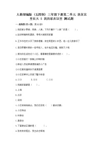 政治 (道德与法治)三年级下册第二单元 我在这里长大5 我的家在这里课时练习