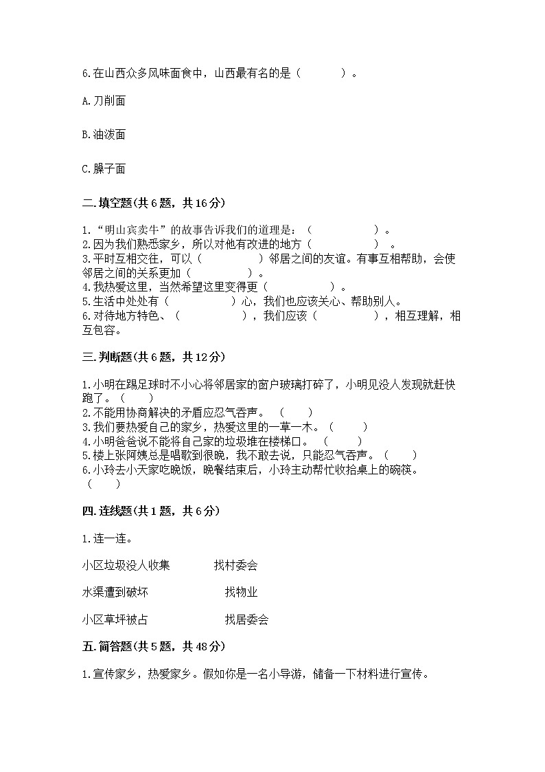 人教部编版   三年级下册第二单元 我在这里长大 5 我的家在这里 测试题附参考答案（培优）第2页