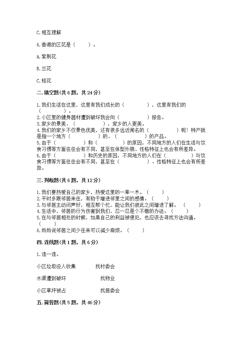 人教部编版   三年级下册第二单元 我在这里长大 5 我的家在这里 测试题（历年真题）第2页