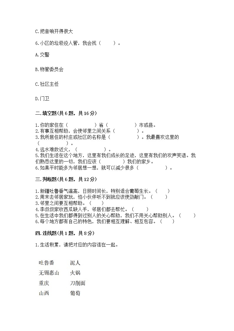 人教部编版   三年级下册第二单元 我在这里长大 5 我的家在这里 测试题（完整版）第2页